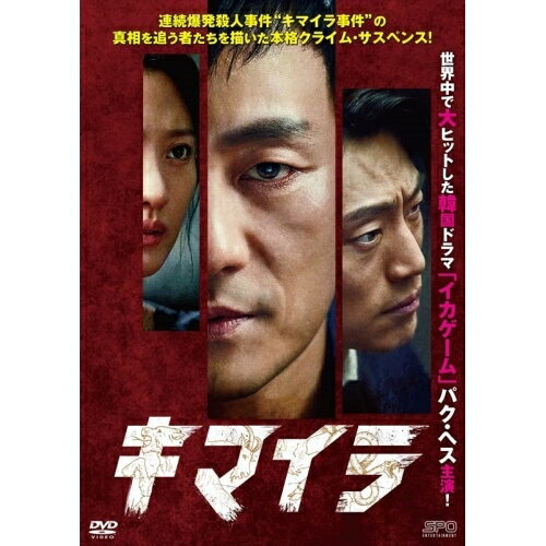 【取寄商品】DVD / 海外TVドラマ / キマイラ DVD-BOX2 / OPSD-B846 【取寄商品】DVD / 海外TVドラマ / キマイラ DVD-BOX2 / OPSD-B846