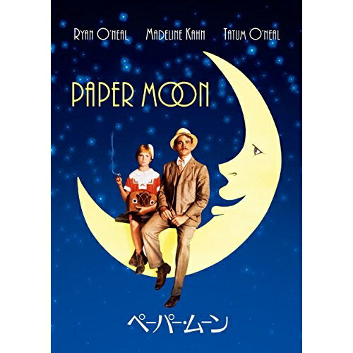DVD / 洋画 / ペーパー・ムーン スペシャル・コレクターズ・エディション / PHNA-102037