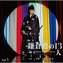 CD / Evan Call / 大河ドラマ 鎌倉殿の13人 オリジナル サウンドトラック Vol.3 (Blu-specCD2) / SICX-30153