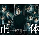 【取寄商品】BD / 国内TVドラマ / 連続ドラマW 正体 Blu-ray BOX(Blu-ray) / TCBD-1294