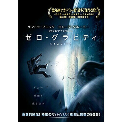 Rakuten - DVD / 洋画 / ゼロ・グラビティ / 1000532374