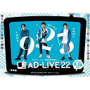 DVD / 趣味教養 / 「AD-LIVE 2022」第6巻(小野賢章×神谷浩史×高橋健介) / ANSB-10261