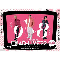 BD / 趣味教養 / 「AD-LIVE 2022」第4巻(江口拓也×安元洋貴×速水奨)(Blu-ray) / ANSX-10257