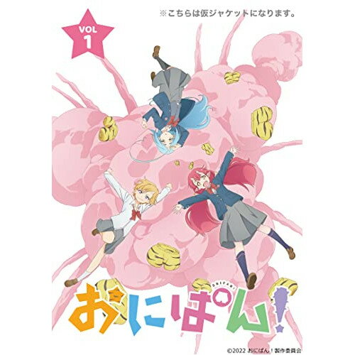 BD / TVアニメ / おにぱん! Vol.1(Blu-ray) / ASBD-1272