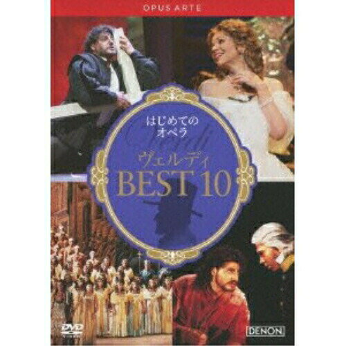 DVD / クラシック / はじめてのオペラ ヴェルディ BEST 10 (解説付) / COBO-6349