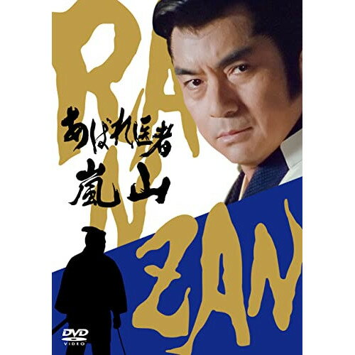DVD / 国内TVドラマ / あばれ医者嵐山 / CRBI-5171