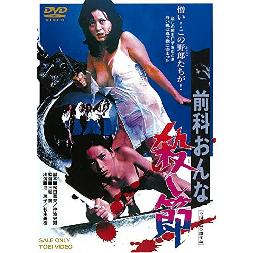 樂天商城 - 【取寄商品】DVD / 邦画 / 前科おんな殺し節 / DUTD-3376