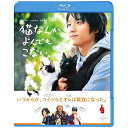 猫なんかよんでもこない。(Blu-ray)邦画風間俊介、つるの剛士、松岡茉優、山本透、杉作　発売日 : 2016年7月13日　種別 : BD　JAN : 4988102408466　商品番号 : GNXD-1029