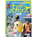 DVD / 趣味教養 / ふなのみくす8 ナッシーバカンス 岡山篇 / POBD-60559