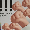 CD / Ȃ!!! / ۓFighters (CD+DVD) () / TRAK-180