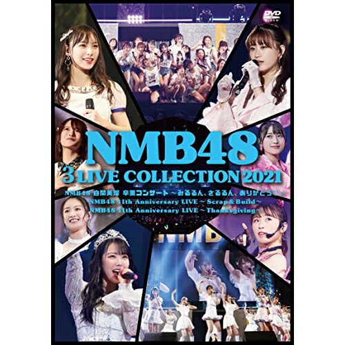 NMB48 3 LIVE COLLECTION 2021NMB48エヌエムビーフォーティーエイト えぬえむびーふぉーてぃーえいと　発売日 : 2022年5月11日　種別 : DVD　JAN : 4571487591184　商品番号 : YRBS-80300【収録内容】DVD:11.overture(NMB48 ver.)(NMB48 白間美瑠卒業コンサート 〜みるるん、さるるん、ありがとう□〜(2021年8月15日@大阪城ホール))2.イケナイコト(NMB48 白間美瑠卒業コンサート 〜みるるん、さるるん、ありがとう□〜(2021年8月15日@大阪城ホール))3.欲望者(NMB48 白間美瑠卒業コンサート 〜みるるん、さるるん、ありがとう□〜(2021年8月15日@大阪城ホール))4.ウィンクの銃弾(NMB48 白間美瑠卒業コンサート 〜みるるん、さるるん、ありがとう□〜(2021年8月15日@大阪城ホール))5.Teacher Teacher(NMB48 白間美瑠卒業コンサート 〜みるるん、さるるん、ありがとう□〜(2021年8月15日@大阪城ホール))6.伝説の魚(NMB48 白間美瑠卒業コンサート 〜みるるん、さるるん、ありがとう□〜(2021年8月15日@大阪城ホール))7.True Purpose(NMB48 白間美瑠卒業コンサート 〜みるるん、さるるん、ありがとう□〜(2021年8月15日@大阪城ホール))8.四字熟語ガールズ(NMB48 白間美瑠卒業コンサート 〜みるるん、さるるん、ありがとう□〜(2021年8月15日@大阪城ホール))9.パンパンパパパン(NMB48 白間美瑠卒業コンサート 〜みるるん、さるるん、ありがとう□〜(2021年8月15日@大阪城ホール))10.僕だけのSecret time(NMB48 白間美瑠卒業コンサート 〜みるるん、さるるん、ありがとう□〜(2021年8月15日@大阪城ホール))11.恋は災難(NMB48 白間美瑠卒業コンサート 〜みるるん、さるるん、ありがとう□〜(2021年8月15日@大阪城ホール))12.恋を急げ(NMB48 白間美瑠卒業コンサート 〜みるるん、さるるん、ありがとう□〜(2021年8月15日@大阪城ホール))13.本当の自分の境界線(NMB48 白間美瑠卒業コンサート 〜みるるん、さるるん、ありがとう□〜(2021年8月15日@大阪城ホール))14.右にしてるリング(NMB48 白間美瑠卒業コンサート 〜みるるん、さるるん、ありがとう□〜(2021年8月15日@大阪城ホール))15.最後の五尺玉(NMB48 白間美瑠卒業コンサート 〜みるるん、さるるん、ありがとう□〜(2021年8月15日@大阪城ホール))16.夏の催眠術(NMB48 白間美瑠卒業コンサート 〜みるるん、さるるん、ありがとう□〜(2021年8月15日@大阪城ホール))17.僕は愛されてはいない(NMB48 白間美瑠卒業コンサート 〜みるるん、さるるん、ありがとう□〜(2021年8月15日@大阪城ホール))18.She's gone(NMB48 白間美瑠卒業コンサート 〜みるるん、さるるん、ありがとう□〜(2021年8月15日@大阪城ホール))19.残念少女(NMB48 白間美瑠卒業コンサート 〜みるるん、さるるん、ありがとう□〜(2021年8月15日@大阪城ホール))20.制服が邪魔をする(NMB48 白間美瑠卒業コンサート 〜みるるん、さるるん、ありがとう□〜(2021年8月15日@大阪城ホール))21.雨の動物園(NMB48 白間美瑠卒業コンサート 〜みるるん、さるるん、ありがとう□〜(2021年8月15日@大阪城ホール))22.おNEWの上履き(NMB48 白間美瑠卒業コンサート 〜みるるん、さるるん、ありがとう□〜(2021年8月15日@大阪城ホール))23.投げキッスで撃ち落せ!(NMB48 白間美瑠卒業コンサート 〜みるるん、さるるん、ありがとう□〜(2021年8月15日@大阪城ホール))24.なめくじハート(NMB48 白間美瑠卒業コンサート 〜みるるん、さるるん、ありがとう□〜(2021年8月15日@大阪城ホール))25.Bird(NMB48 白間美瑠卒業コンサート 〜みるるん、さるるん、ありがとう□〜(2021年8月15日@大阪城ホール))26.シダレヤナギ(NMB48 白間美瑠卒業コンサート 〜みるるん、さるるん、ありがとう□〜(2021年8月15日@大阪城ホール))27.床の間正座娘(NMB48 白間美瑠卒業コンサート 〜みるるん、さるるん、ありがとう□〜(2021年8月15日@大阪城ホール))28.まさかシンガポール(NMB48 白間美瑠卒業コンサート 〜みるるん、さるるん、ありがとう□〜(2021年8月15日@大阪城ホール))29.母校へ帰れ!(NMB48 白間美瑠卒業コンサート 〜みるるん、さるるん、ありがとう□〜(2021年8月15日@大阪城ホール))30.らしくない(NMB48 白間美瑠卒業コンサート 〜みるるん、さるるん、ありがとう□〜(2021年8月15日@大阪城ホール))31.いつもの椅子 -アンコール-(NMB48 白間美瑠卒業コンサート 〜みるるん、さるるん、ありがとう□〜(2021年8月15日@大阪城ホール))32.すべては途中経過 -アンコール-(NMB48 白間美瑠卒業コンサート 〜みるるん、さるるん、ありがとう□〜(2021年8月15日@大阪城ホール))33.卒業旅行 -アンコール-(NMB48 白間美瑠卒業コンサート 〜みるるん、さるるん、ありがとう□〜(2021年8月15日@大阪城ホール))34.青春のラップタイム -アンコール-(NMB48 白間美瑠卒業コンサート 〜みるるん、さるるん、ありがとう□〜(2021年8月15日@大阪城ホール))35.ワロタピーポー -アンコール-(NMB48 白間美瑠卒業コンサート 〜みるるん、さるるん、ありがとう□〜(2021年8月15日@大阪城ホール))36.overture(NMB48 ver.)(NMB48 11th Anniversary LIVE 〜Scrap & Build〜(2021年11月3日@大阪城ホール))37.スクラップ&ビルド(NMB48 11th Anniversary LIVE 〜Scrap & Build〜(2021年11月3日@大阪城ホール))38.不毛の土地を満開に…(NMB48 11th Anniversary LIVE 〜Scrap & Build〜(2021年11月3日@大阪城ホール))39.難波愛(NMB48 11th Anniversary LIVE 〜Scrap & Build〜(2021年11月3日@大阪城ホール))40.高嶺の林檎(NMB48 11th Anniversary LIVE 〜Scrap & Build〜(2021年11月3日@大阪城ホール))41.風は吹いている(NMB48 11th Anniversary LIVE 〜Scrap & Build〜(2021年11月3日@大阪城ホール))42.命のへそ(NMB48 11th Anniversary LIVE 〜Scrap & Build〜(2021年11月3日@大阪城ホール))43.HA!(NMB48 11th Anniversary LIVE 〜Scrap & Build〜(2021年11月3日@大阪城ホール))44.床の間正座娘(NMB48 11th Anniversary LIVE 〜Scrap & Build〜(2021年11月3日@大阪城ホール))45.プライオリティー(NMB48 11th Anniversary LIVE 〜Scrap & Bu..他..