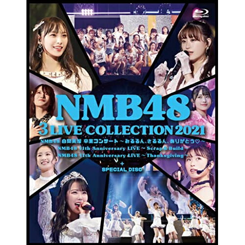 NMB48 3 LIVE COLLECTION 2021(Blu-ray)NMB48エヌエムビーフォーティーエイト えぬえむびーふぉーてぃーえいと　発売日 : 2022年5月11日　種別 : BD　JAN : 4571487591191　商品番号 : YRXS-80060【収録内容】BD:11.overture(NMB48 ver.)(NMB48 白間美瑠卒業コンサート 〜みるるん、さるるん、ありがとう□〜(2021年8月15日@大阪城ホール))2.イケナイコト(NMB48 白間美瑠卒業コンサート 〜みるるん、さるるん、ありがとう□〜(2021年8月15日@大阪城ホール))3.欲望者(NMB48 白間美瑠卒業コンサート 〜みるるん、さるるん、ありがとう□〜(2021年8月15日@大阪城ホール))4.ウィンクの銃弾(NMB48 白間美瑠卒業コンサート 〜みるるん、さるるん、ありがとう□〜(2021年8月15日@大阪城ホール))5.Teacher Teacher(NMB48 白間美瑠卒業コンサート 〜みるるん、さるるん、ありがとう□〜(2021年8月15日@大阪城ホール))6.伝説の魚(NMB48 白間美瑠卒業コンサート 〜みるるん、さるるん、ありがとう□〜(2021年8月15日@大阪城ホール))7.True Purpose(NMB48 白間美瑠卒業コンサート 〜みるるん、さるるん、ありがとう□〜(2021年8月15日@大阪城ホール))8.四字熟語ガールズ(NMB48 白間美瑠卒業コンサート 〜みるるん、さるるん、ありがとう□〜(2021年8月15日@大阪城ホール))9.パンパンパパパン(NMB48 白間美瑠卒業コンサート 〜みるるん、さるるん、ありがとう□〜(2021年8月15日@大阪城ホール))10.僕だけのSecret time(NMB48 白間美瑠卒業コンサート 〜みるるん、さるるん、ありがとう□〜(2021年8月15日@大阪城ホール))11.恋は災難(NMB48 白間美瑠卒業コンサート 〜みるるん、さるるん、ありがとう□〜(2021年8月15日@大阪城ホール))12.恋を急げ(NMB48 白間美瑠卒業コンサート 〜みるるん、さるるん、ありがとう□〜(2021年8月15日@大阪城ホール))13.本当の自分の境界線(NMB48 白間美瑠卒業コンサート 〜みるるん、さるるん、ありがとう□〜(2021年8月15日@大阪城ホール))14.右にしてるリング(NMB48 白間美瑠卒業コンサート 〜みるるん、さるるん、ありがとう□〜(2021年8月15日@大阪城ホール))15.最後の五尺玉(NMB48 白間美瑠卒業コンサート 〜みるるん、さるるん、ありがとう□〜(2021年8月15日@大阪城ホール))16.夏の催眠術(NMB48 白間美瑠卒業コンサート 〜みるるん、さるるん、ありがとう□〜(2021年8月15日@大阪城ホール))17.僕は愛されてはいない(NMB48 白間美瑠卒業コンサート 〜みるるん、さるるん、ありがとう□〜(2021年8月15日@大阪城ホール))18.She's gone(NMB48 白間美瑠卒業コンサート 〜みるるん、さるるん、ありがとう□〜(2021年8月15日@大阪城ホール))19.残念少女(NMB48 白間美瑠卒業コンサート 〜みるるん、さるるん、ありがとう□〜(2021年8月15日@大阪城ホール))20.制服が邪魔をする(NMB48 白間美瑠卒業コンサート 〜みるるん、さるるん、ありがとう□〜(2021年8月15日@大阪城ホール))21.雨の動物園(NMB48 白間美瑠卒業コンサート 〜みるるん、さるるん、ありがとう□〜(2021年8月15日@大阪城ホール))22.おNEWの上履き(NMB48 白間美瑠卒業コンサート 〜みるるん、さるるん、ありがとう□〜(2021年8月15日@大阪城ホール))23.投げキッスで撃ち落せ!(NMB48 白間美瑠卒業コンサート 〜みるるん、さるるん、ありがとう□〜(2021年8月15日@大阪城ホール))24.なめくじハート(NMB48 白間美瑠卒業コンサート 〜みるるん、さるるん、ありがとう□〜(2021年8月15日@大阪城ホール))25.Bird(NMB48 白間美瑠卒業コンサート 〜みるるん、さるるん、ありがとう□〜(2021年8月15日@大阪城ホール))26.シダレヤナギ(NMB48 白間美瑠卒業コンサート 〜みるるん、さるるん、ありがとう□〜(2021年8月15日@大阪城ホール))27.床の間正座娘(NMB48 白間美瑠卒業コンサート 〜みるるん、さるるん、ありがとう□〜(2021年8月15日@大阪城ホール))28.まさかシンガポール(NMB48 白間美瑠卒業コンサート 〜みるるん、さるるん、ありがとう□〜(2021年8月15日@大阪城ホール))29.母校へ帰れ!(NMB48 白間美瑠卒業コンサート 〜みるるん、さるるん、ありがとう□〜(2021年8月15日@大阪城ホール))30.らしくない(NMB48 白間美瑠卒業コンサート 〜みるるん、さるるん、ありがとう□〜(2021年8月15日@大阪城ホール))31.いつもの椅子 -アンコール-(NMB48 白間美瑠卒業コンサート 〜みるるん、さるるん、ありがとう□〜(2021年8月15日@大阪城ホール))32.すべては途中経過 -アンコール-(NMB48 白間美瑠卒業コンサート 〜みるるん、さるるん、ありがとう□〜(2021年8月15日@大阪城ホール))33.卒業旅行 -アンコール-(NMB48 白間美瑠卒業コンサート 〜みるるん、さるるん、ありがとう□〜(2021年8月15日@大阪城ホール))34.青春のラップタイム -アンコール-(NMB48 白間美瑠卒業コンサート 〜みるるん、さるるん、ありがとう□〜(2021年8月15日@大阪城ホール))35.ワロタピーポー -アンコール-(NMB48 白間美瑠卒業コンサート 〜みるるん、さるるん、ありがとう□〜(2021年8月15日@大阪城ホール))36.overture(NMB48 ver.)(NMB48 11th Anniversary LIVE 〜Scrap & Build〜(2021年11月3日@大阪城ホール))37.スクラップ&ビルド(NMB48 11th Anniversary LIVE 〜Scrap & Build〜(2021年11月3日@大阪城ホール))38.不毛の土地を満開に…(NMB48 11th Anniversary LIVE 〜Scrap & Build〜(2021年11月3日@大阪城ホール))39.難波愛(NMB48 11th Anniversary LIVE 〜Scrap & Build〜(2021年11月3日@大阪城ホール))40.高嶺の林檎(NMB48 11th Anniversary LIVE 〜Scrap & Build〜(2021年11月3日@大阪城ホール))41.風は吹いている(NMB48 11th Anniversary LIVE 〜Scrap & Build〜(2021年11月3日@大阪城ホール))42.命のへそ(NMB48 11th Anniversary LIVE 〜Scrap & Build〜(2021年11月3日@大阪城ホール))43.HA!(NMB48 11th Anniversary LIVE 〜Scrap & Build〜(2021年11月3日@大阪城ホール))44.床の間正座娘(NMB48 11th Anniversary LIVE 〜Scrap & Build〜(2021年11月3日@大阪城ホール))45.プライオリティー(NMB48 11th Anniversary LIVE 〜Scrap & Bui..他..