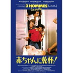 【取寄商品】BD / 洋画 / 赤ちゃんに乾杯!-3 hommes et un couffin-(HDリマスター)(Blu-ray) / DIGX-1098