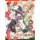 DVD / TVアニメ / うらら迷路帖 第2巻 (DVD+CD) (初回限定版) / GNBA-2622