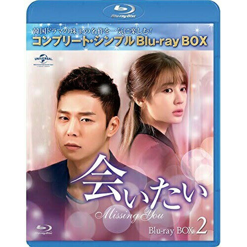 会いたい BOX2(コンプリート・シンプルBlu-ray BOX)(Blu-ray) (本編Blu-ray3枚+特典DVD1枚) (期間限定生産版)海外TVドラマパク・ユチョン、ユン・ウネ、ユ・スンホ　発売日 : 2019年12月25日　種別 : BD　JAN : 4988102807689　商品番号 : GNXF-2496