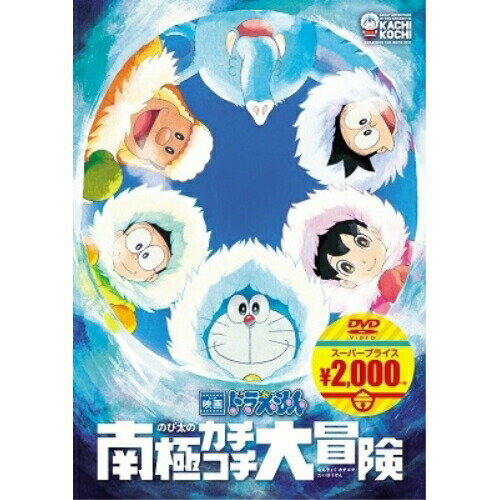 ドラえもん DVD DVD / 劇場アニメ / 映画ドラえもん のび太の南極カチコチ大冒険 / PCBE-56131