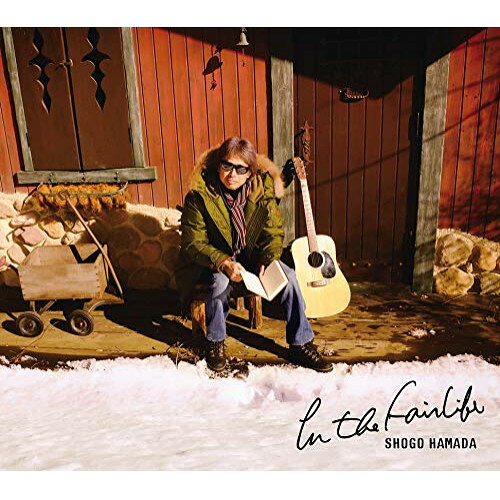 In the Fairlife浜田省吾ハマダショウゴ はまだしょうご　発売日 : 2020年11月11日　種別 : CD　JAN : 4547366472165　商品番号 : SECL-2043【商品紹介】Fairlife名義で発表された楽曲を再編集したミニアルバム『In the Fairlife』の発売が決定!浜田省吾・春嵐・水谷公生によるユニット”Fairlife”の楽曲の中から、リードトラックとして「みちくさ」を浜田省吾自身の歌唱により再レコーディング。その他”Fairlife”名義で発表された3作のアルバムから、浜田自身がボーカルを担当している楽曲を集め2020年バージョンでリミックスした作品集です。【収録内容】CD:11.みちくさ2.てがみ3.砂の祈り4.アイラブピース5.左手で書いたラブレター6.木霊7.野に咲く花(Instrumental)8.ソウルメイト
