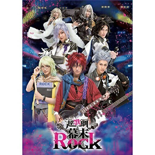 DVD / ミュージカル / 超歌劇(ウルトラミュージカル)『幕末Rock』 (本編ディスク+特典ディスク) / GNBA-8066
