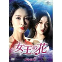 DVD / 海外TVドラマ / 女王の花 DVD-SET1 / GNBF-3541