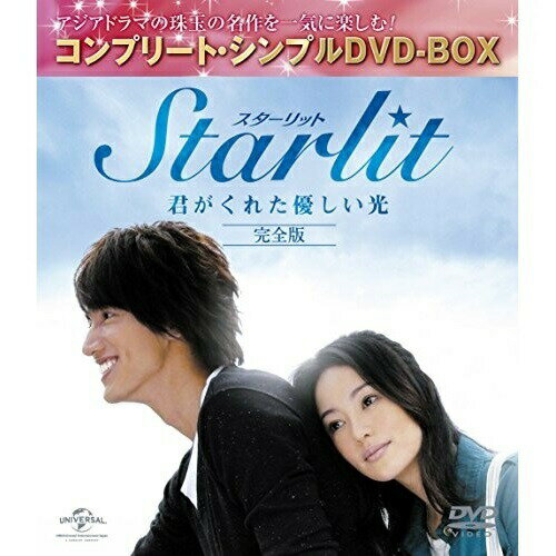 DVD / 海外TVドラマ / Starlit～君がくれた優しい光(完全版) (期間限定生産スペシャルプライス版) / GNBF-5091