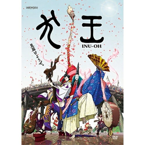 DVD / 劇場アニメ / 劇場アニメーション『犬王』 / ANSB-14044