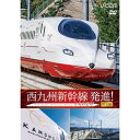 【取寄商品】DVD / 鉄道 / 西九州新幹線 発進! かもめ走る! 完全版 / DW-4891