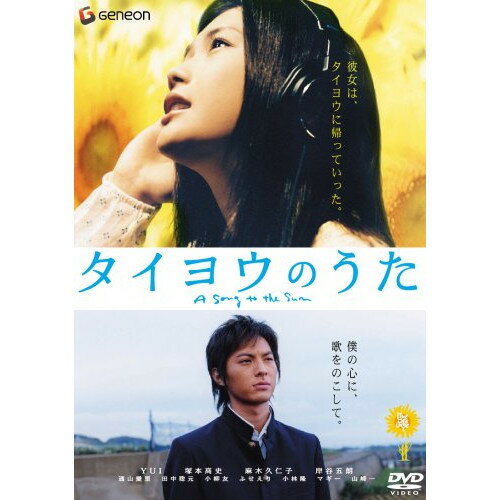 DVD / 邦画 / タイヨウのうた スタンダード・エディション / GNBD-1156のサムネイル