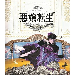 BD / 趣味教養 / STAGE VANGUARD 悪嬢転生(Blu-ray) / HKXN-50109