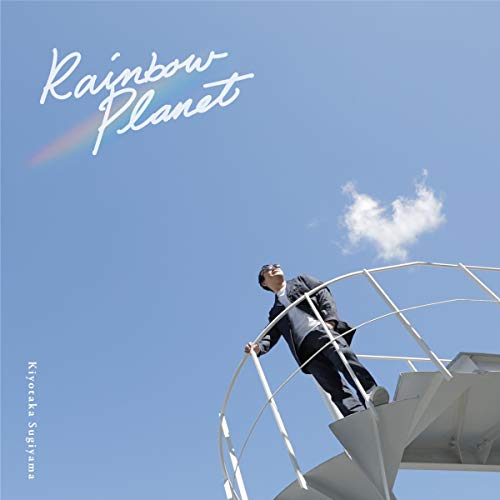 CD / 杉山清貴 / Rainbow Planet (通常盤) / KICS-3897