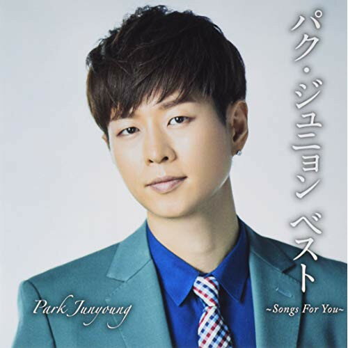 CD / パク・ジュニョン / パク・ジュニョン ベスト ～Songs For You～ (通常盤) / KICX-1090