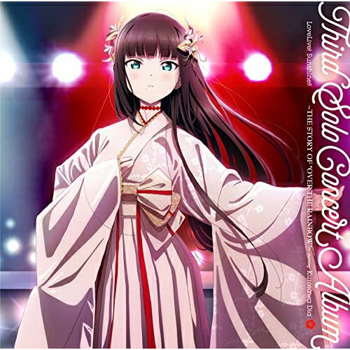 【取寄商品】CD / 黒澤ダイヤ(CV.小宮有紗) / LoveLive! Sunshine!! Third Solo Concert Album 〜THE STORY OF ”OVER THE RAINBOW”〜 starring Kurosawa / LACA-9926