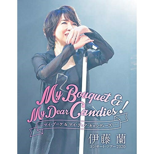 蘭（ラン） BD / 伊藤蘭 / 伊藤蘭 コンサート・ツアー2020～My Bouquet & My Dear Candies!～(Blu-ray) / MHXL-98