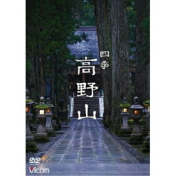 【取寄商品】DVD / 趣味教養 / 四季 高野山 / RX-5109