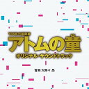 TBS系 日曜劇場 アトムの童 オリジナル・サウンドトラックオリジナル・サウンドトラック大間々昴　発売日 : 2022年12月07日　種別 : CD　JAN : 4571217144840　商品番号 : UZCL-2248【商品紹介】現代のゲーム業界。自らの”ものづくり”のプライドを懸けて大資本との覇権を争う姿を描くオリジナルストーリー、TBS日曜劇場で『アトムの童』のオリジナルサウンドトラック。音楽は、ドラマ『マイファミリー』『ファイトソング』等、映像作品をはじめ、CMやアーティストへの楽曲提供等、幅広い分野で活躍する作曲家・大間々昂が担当!【収録内容】CD:11.アトムの童 -メインテーマ-2.8bit ボーイズ3.ロデオ・ジ・アトム4.SPARK!!!5.TEAM アトム6.アトム玩具7.SAGAS8.ジョン・ドゥ9.アトムの童 -リジェネレイト-10.アトムの挑戦状11.HP112.3人の想い13.アトムの童 -リベンジャーズ-14.カオティック・A15.IDEA16.謀略17.Bug Dug Rug18.G-3Z19.アトムの童 -リコール-20.インスピレーション21.トリオ・ジ・アトム22.MP023.アトムの童 -リビュー-24.TEAM アトム -リバイブ-25.アトムワールド