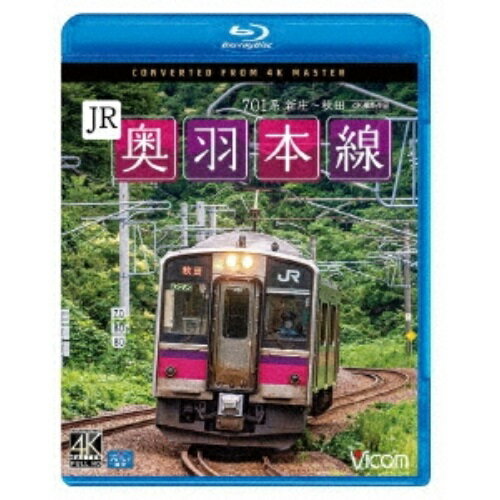 【 お取り寄せにお時間をいただく商品となります 】　・入荷まで長期お時間をいただく場合がございます。　・メーカーの在庫状況によってはお取り寄せが出来ない場合がございます。　・発送の都合上すべて揃い次第となりますので単品でのご注文をオススメいたします。　・手配前に「ご継続」か「キャンセル」のご確認を行わせていただく場合がございます。　当店からのメールを必ず受信できるようにご設定をお願いいたします。 JR奥羽本線 4K撮影作品 701系 新庄〜秋田(Blu-ray)鉄道　発売日 : 2022年11月21日　種別 : BD　JAN : 4932323682334　商品番号 : VB-6823