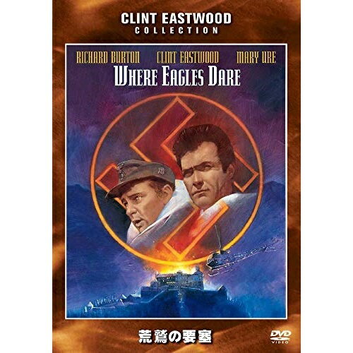 DVD / 洋画 / 荒鷲の要塞 / WTB-50137