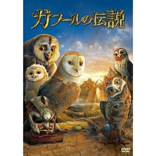 DVD / 海外アニメ / ガフールの伝説 / WTB-Y27210 1