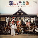CD / オリジナル・サウンドトラック / 「蒲田行進曲」オリジナル・サウンドトラック / COCA-12498