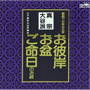 CD / 東京大谷声明会 / お経 家庭で出来る法要 真宗大谷派 / CRCY-105