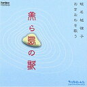 CD / 玻名城律子 / 美ら島の歌 / FOCD-3434