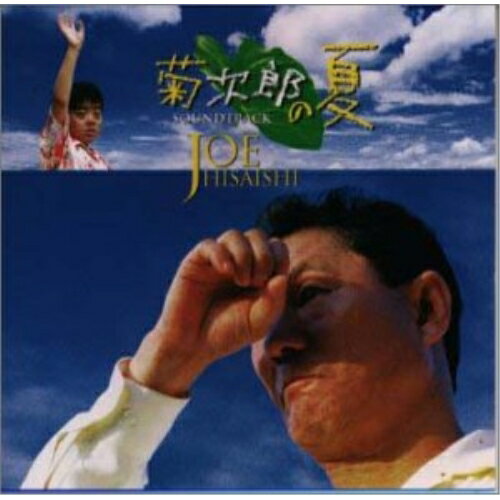 CD / オリジナル・サウンドトラック / 「菊次郎の夏」オリジナル・サウンドトラッ / POCH-1788