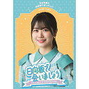 BD / 趣味教養 / 日向坂で会いましょう 丹生明里の団体戦で会いましょう(Blu-ray) / SRXW-60
