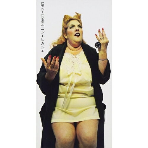 CD(8cm) / Mr.Children / ニシエヒガシエ / TFDC-28080