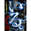 【取寄商品】DVD / 趣味教養 / 「いる。」〜怖すぎる投稿映像13本〜Vol.46 / TOK-D0526