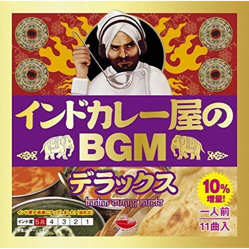 CD / ワールド・ミュージック / インドカレー屋のBGM デラックス 解説歌詞付 / VICL-64645
