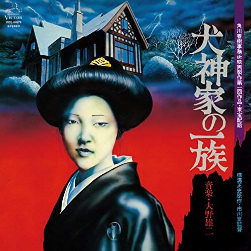 CD / 大野雄二 / 「犬神家の一族」オリジナルサウンドトラック (解説付/紙ジャケット) / VICL-64976
