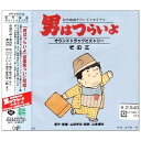 CD / オリジナル・サウンドトラック / 男はつらいよ サウンドトラックヒストリーその三 / VPCD-81132