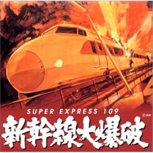 CD / オリジナル・サウンドトラック / 新幹線大爆破 / VPCD-81174