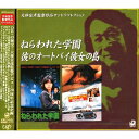 CD / オリジナル・サウンドトラック / 「ねらわれた学園」「彼のオ-トバイ彼女の島」〜大林宣彦監督作品サントラコレクション / VPCD-81242