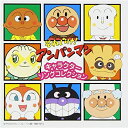 それいけ!アンパンマン キャラクタ-ソングアニメドリーミング　発売日 : 1998年5月21日　種別 : CD　JAN : 4988021846431　商品番号 : VPCG-84643【商品紹介】アニメ&映画化10周年(1998年当時)記念企画第1弾、新キャラクター'クリームパンダ'のテーマ・ソングを含む、キャラクター・ソングのベスト・アルバム。「勇気のルンダ」「いくぞ!ばいきんまん」「勇気りんりん」他、全17曲を収録。【収録内容】CD:11.すすめ!アンパンマン号2.勇気のルンダ(アンパンマン)3.いくぞ!ばいきんまん(ばいきんまん)4.私はドキンちゃん(ドキンちゃん)5.パンナのパンチ(メロンパンナ)6.ふたつの心(ロールパンナ)7.ぼくはクリームパンダ(クリームパンダ)8.生きてるパンをつくろう(ジャムおじさん/バタコさん)9.手のひらを太陽に10.おなじみしょくぱんまん(しょくぱんまん)11.とべ!カレーパンマン(カレーパンマン)12.てんどんまん自慢歌(てんどんまん)13.Do You Knowカツドン?(カツドンマン)14.山育ちかまめしどん(かまめしどん)15.あかちゃんまんのぼうけん(あかちゃんまん)16.ホラーマンメチャクチャチャ(ホラーマン)17.勇気りんりん